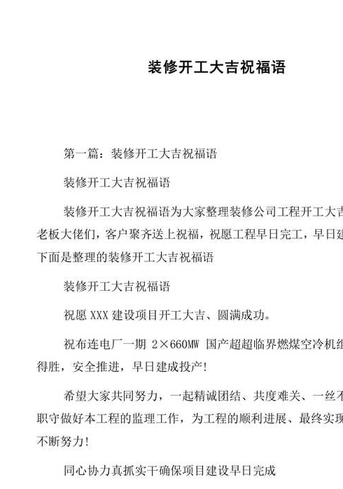 新房子装修开工祝福语