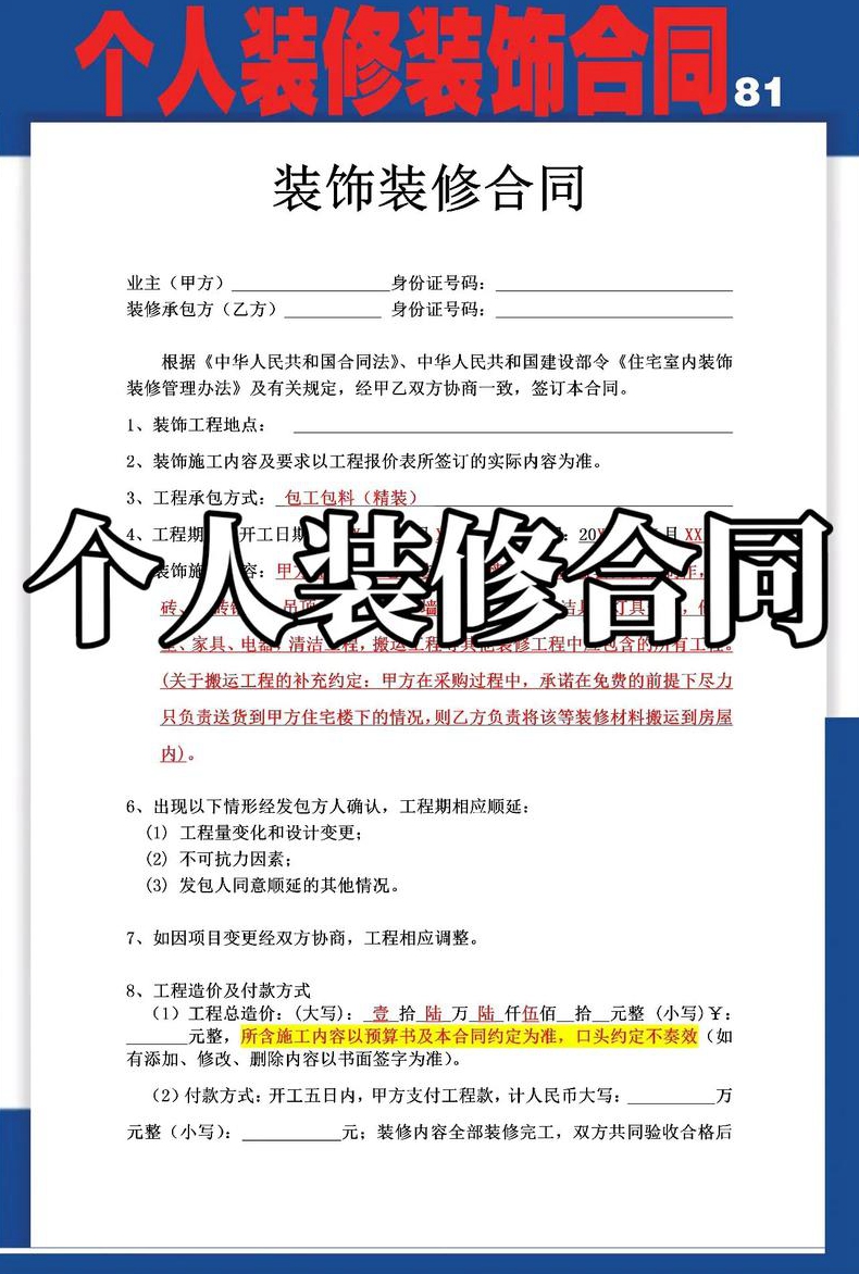装修合同已鉴但装修公司又说平方不对要求加钱合理吗