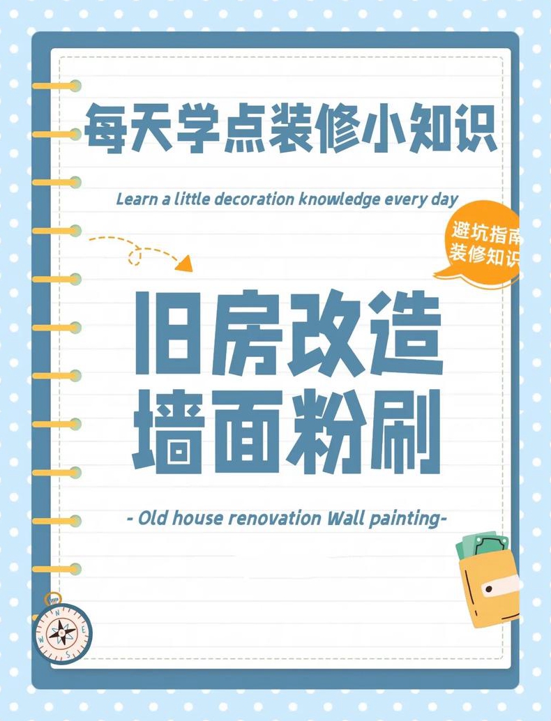 旧房怎么重新装修呢需要注意些什么