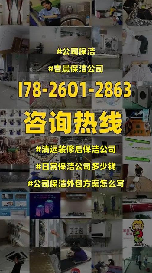装修好后的保洁是找保洁公司吗