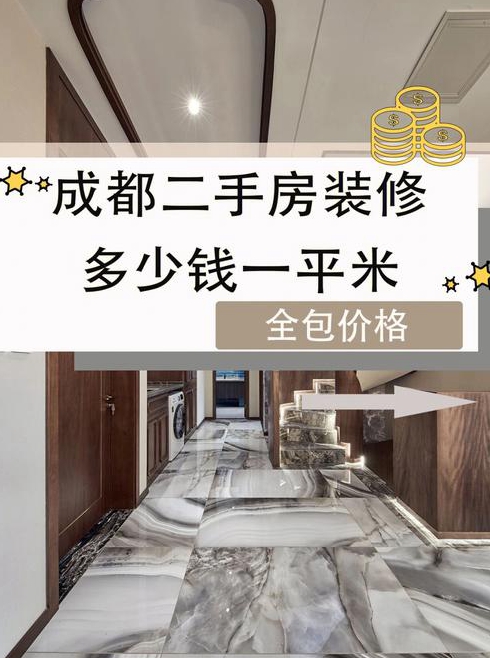 平米的二手房子简易装修要多少钱