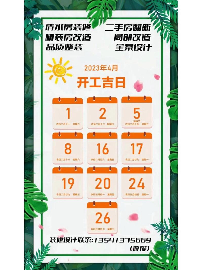 家居装修月开工吉日
