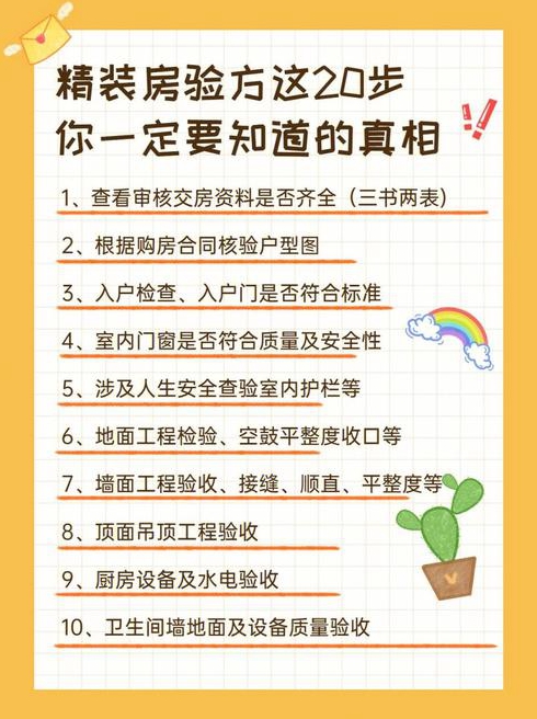 装修验收注意方面