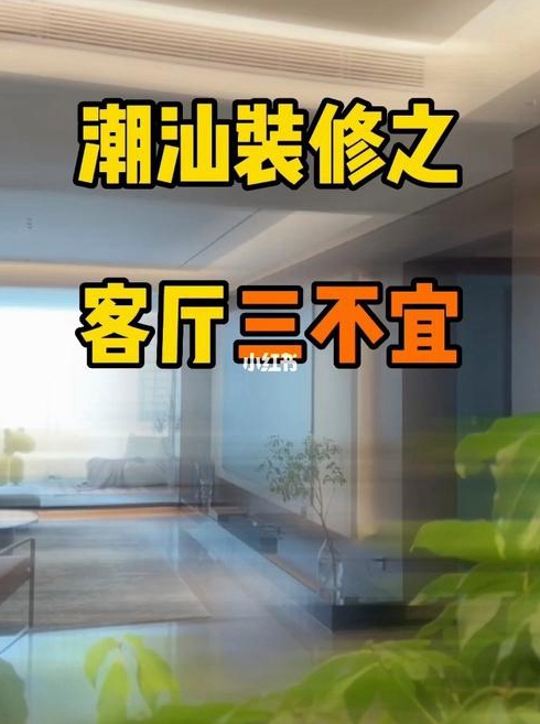 客厅装修风水的宜与不宜