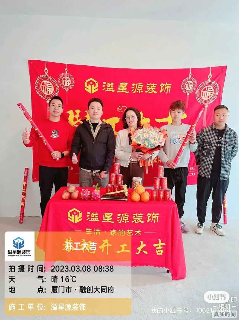 装修开工仪式需要准备什么
