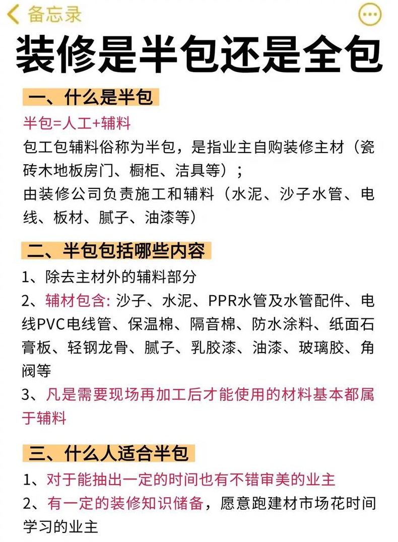 装修结算时的注意事项有哪些