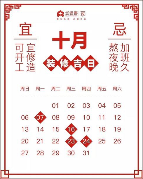 黄历查询O年月装修日子