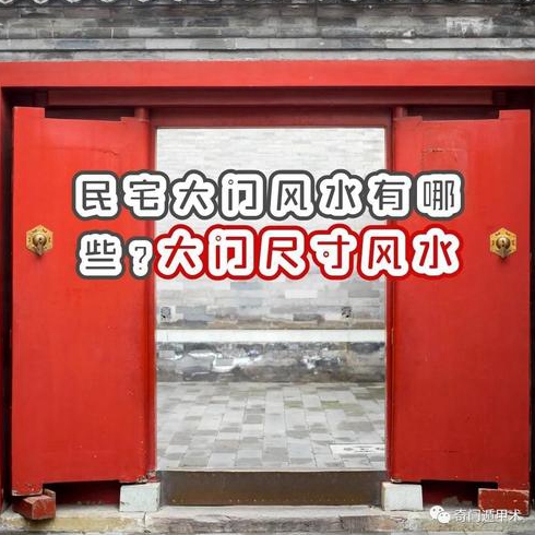 小户型住宅的大门风水