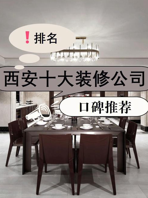 西安装修公司排名
