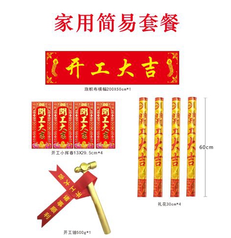 年月日装修新房动工日子好不好