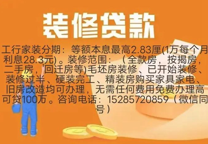 工行装修贷批过发信息吗