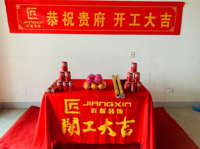 新房装修开工有什么讲究吗