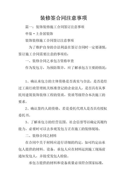 装修验收包含哪些内容合同中应注意哪些问题