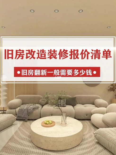 旧房简单装修需要多少钱