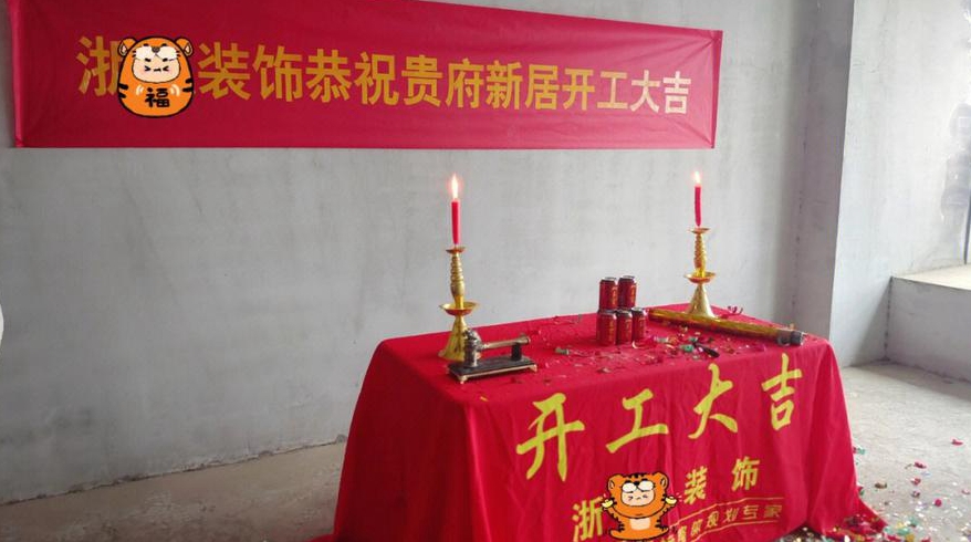 三月份装修新房选择哪一天是好日子开工