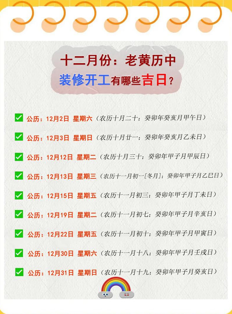 年月中下旬装修黄道吉日