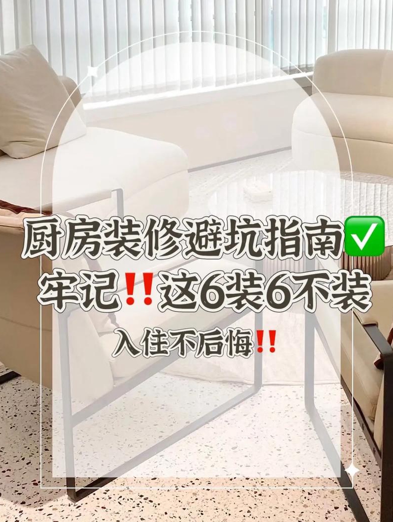 家居厨房装修设计要注意哪些事项