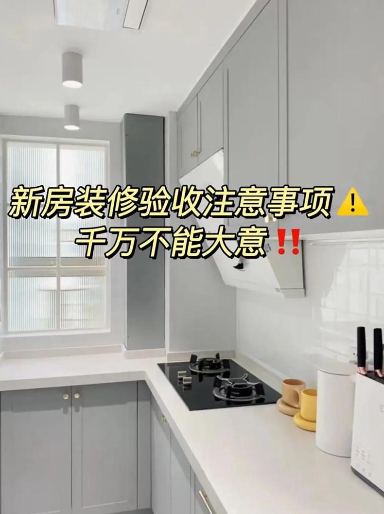 装修最后验收要注意哪些