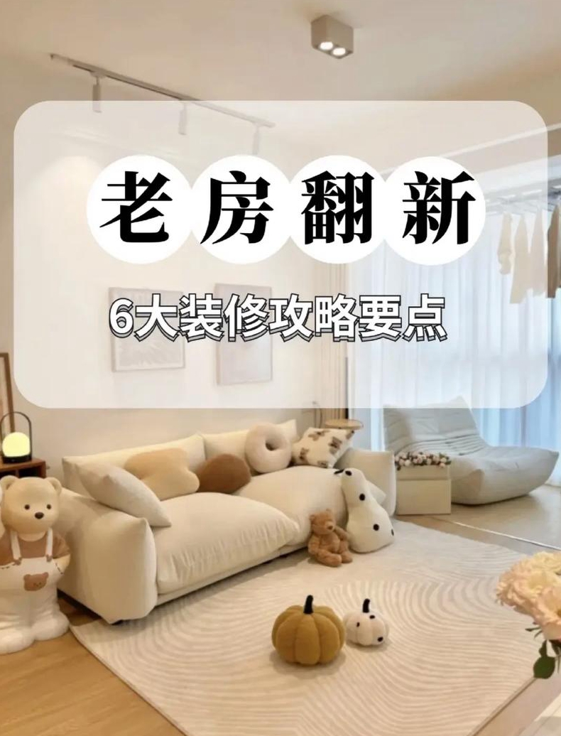 老房装修时需要注意些什么