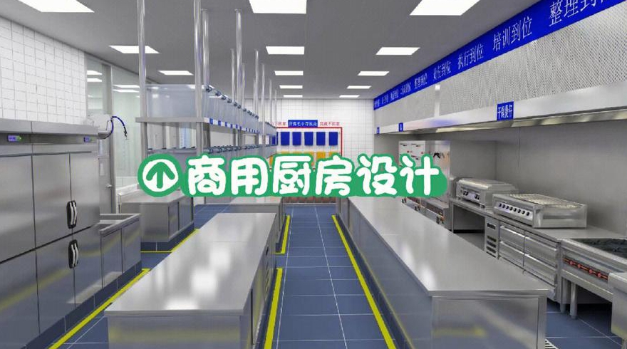 商用厨房装修有哪些注意事项