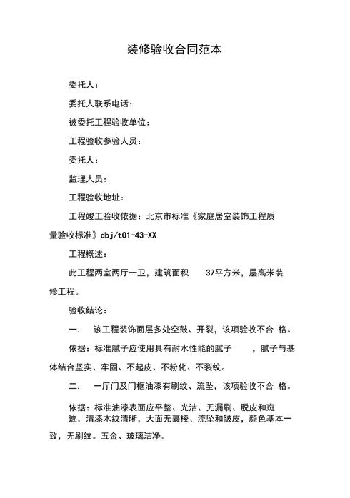 房屋装修验收合同都有哪些内容