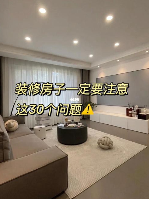 房子怎样装修划算房子装修的注意事项